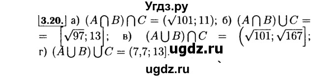 ГДЗ (Решебник №2 к задачнику 2015) по алгебре 9 класс (Учебник, Задачник) Мордкович А.Г. / § 3 / 3.20