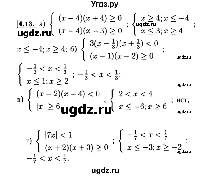 ГДЗ (Решебник №2 к задачнику 2015) по алгебре 9 класс (Учебник, Задачник) Мордкович А.Г. / § 4 / 4.13