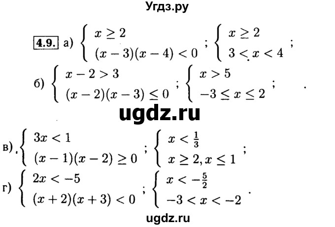 ГДЗ (Решебник №2 к задачнику 2015) по алгебре 9 класс (Учебник, Задачник) Мордкович А.Г. / § 4 / 4.9