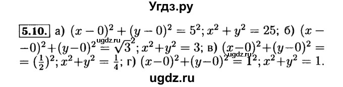 ГДЗ (Решебник №2 к задачнику 2015) по алгебре 9 класс (Учебник, Задачник) Мордкович А.Г. / § 5 / 5.10