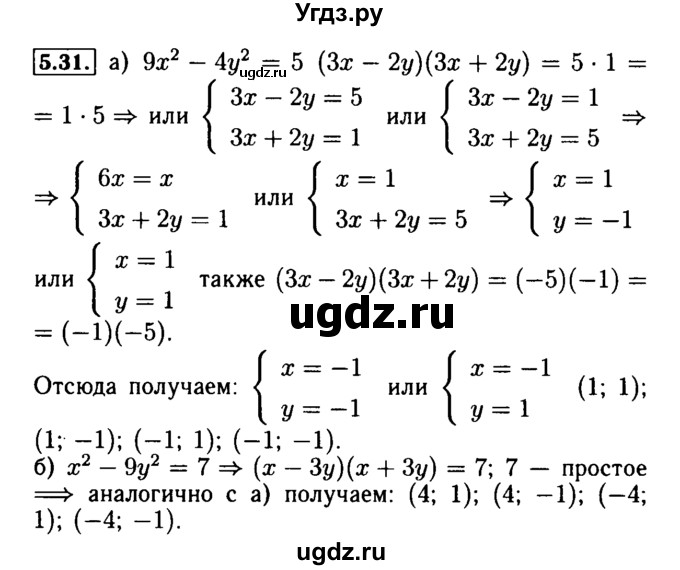 ГДЗ (Решебник №2 к задачнику 2015) по алгебре 9 класс (Учебник, Задачник) Мордкович А.Г. / § 5 / 5.31