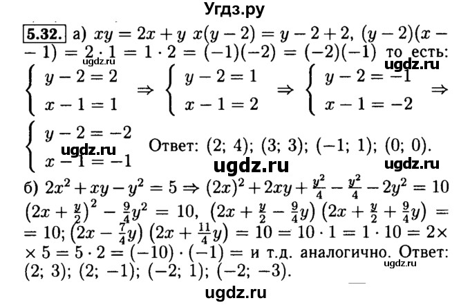 ГДЗ (Решебник №2 к задачнику 2015) по алгебре 9 класс (Учебник, Задачник) Мордкович А.Г. / § 5 / 5.32
