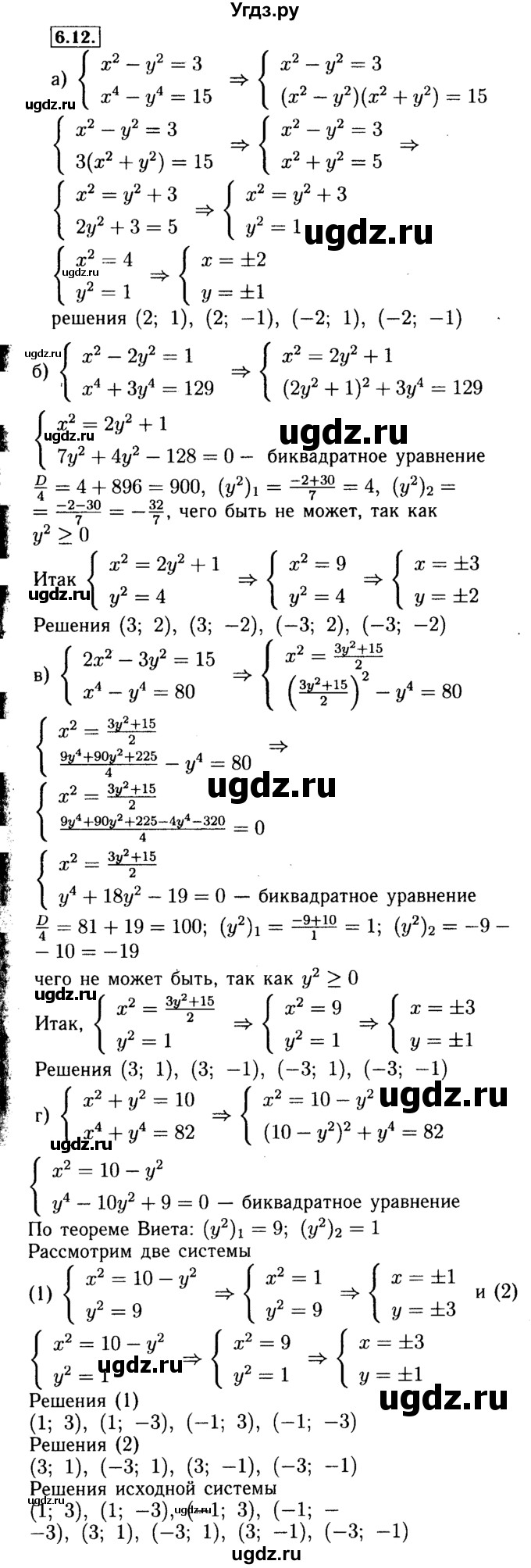 ГДЗ (Решебник №2 к задачнику 2015) по алгебре 9 класс (Учебник, Задачник) Мордкович А.Г. / § 6 / 6.12