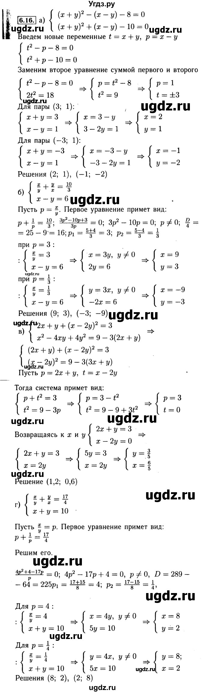 ГДЗ (Решебник №2 к задачнику 2015) по алгебре 9 класс (Учебник, Задачник) Мордкович А.Г. / § 6 / 6.16