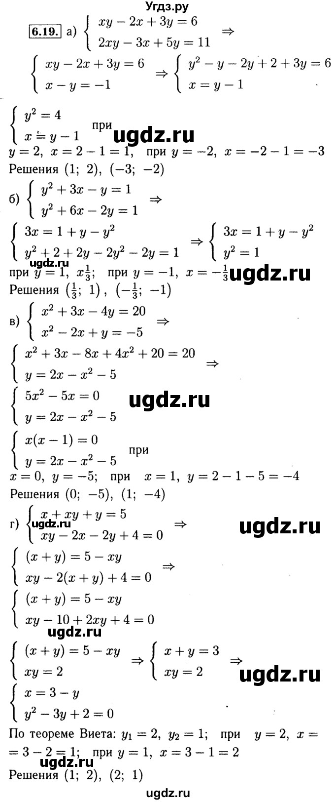 ГДЗ (Решебник №2 к задачнику 2015) по алгебре 9 класс (Учебник, Задачник) Мордкович А.Г. / § 6 / 6.19