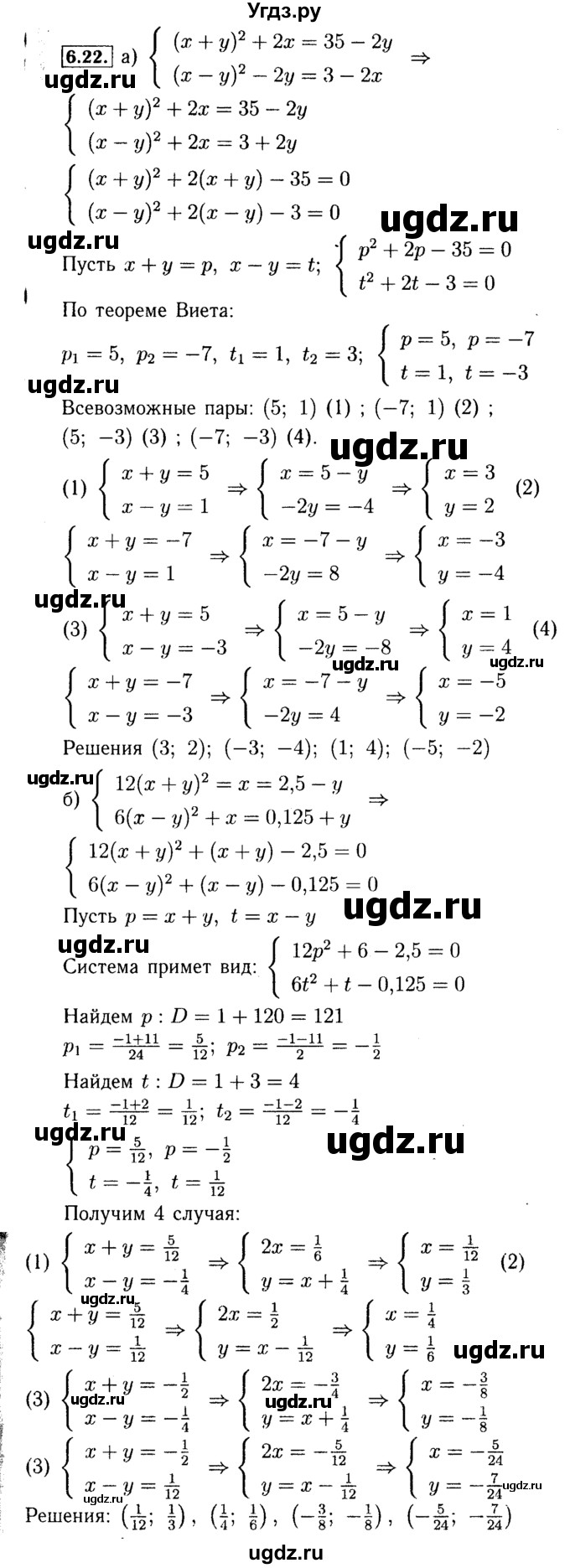 ГДЗ (Решебник №2 к задачнику 2015) по алгебре 9 класс (Учебник, Задачник) Мордкович А.Г. / § 6 / 6.22