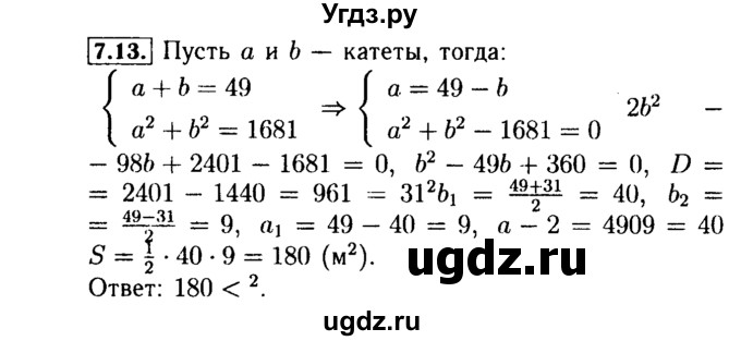 ГДЗ (Решебник №2 к задачнику 2015) по алгебре 9 класс (Учебник, Задачник) Мордкович А.Г. / § 7 / 7.13