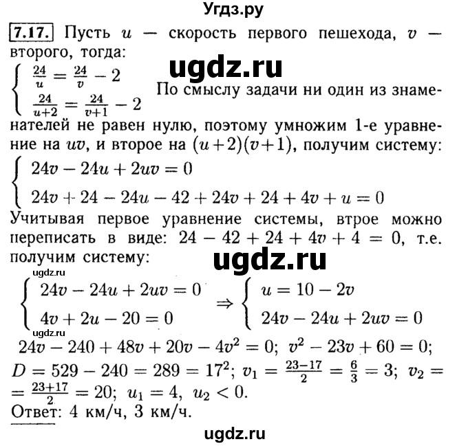 ГДЗ (Решебник №2 к задачнику 2015) по алгебре 9 класс (Учебник, Задачник) Мордкович А.Г. / § 7 / 7.17