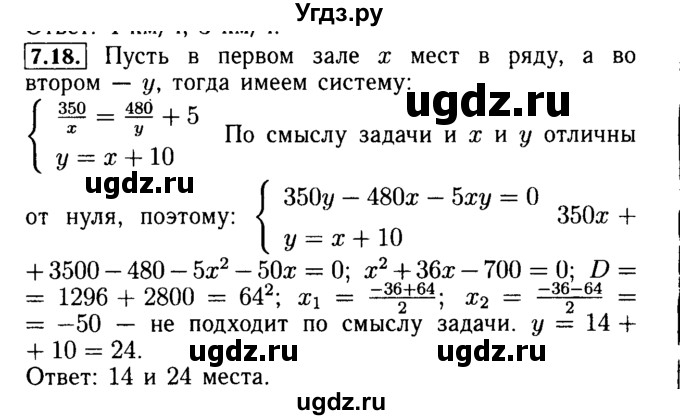ГДЗ (Решебник №2 к задачнику 2015) по алгебре 9 класс (Учебник, Задачник) Мордкович А.Г. / § 7 / 7.18