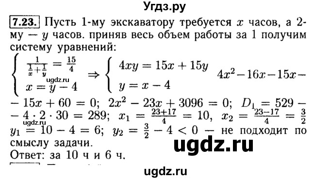 ГДЗ (Решебник №2 к задачнику 2015) по алгебре 9 класс (Учебник, Задачник) Мордкович А.Г. / § 7 / 7.23