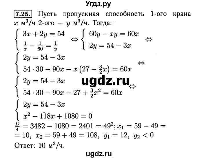 ГДЗ (Решебник №2 к задачнику 2015) по алгебре 9 класс (Учебник, Задачник) Мордкович А.Г. / § 7 / 7.25