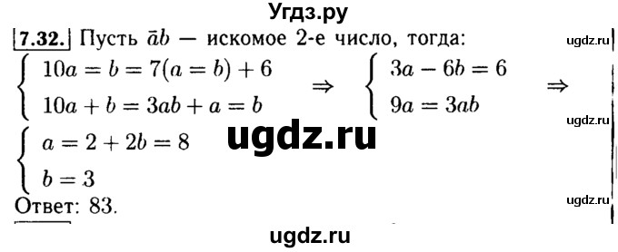 ГДЗ (Решебник №2 к задачнику 2015) по алгебре 9 класс (Учебник, Задачник) Мордкович А.Г. / § 7 / 7.32
