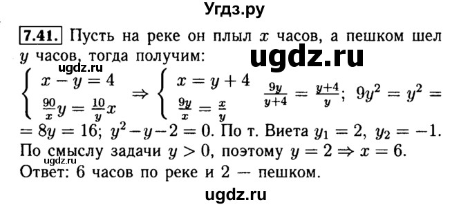 ГДЗ (Решебник №2 к задачнику 2015) по алгебре 9 класс (Учебник, Задачник) Мордкович А.Г. / § 7 / 7.41