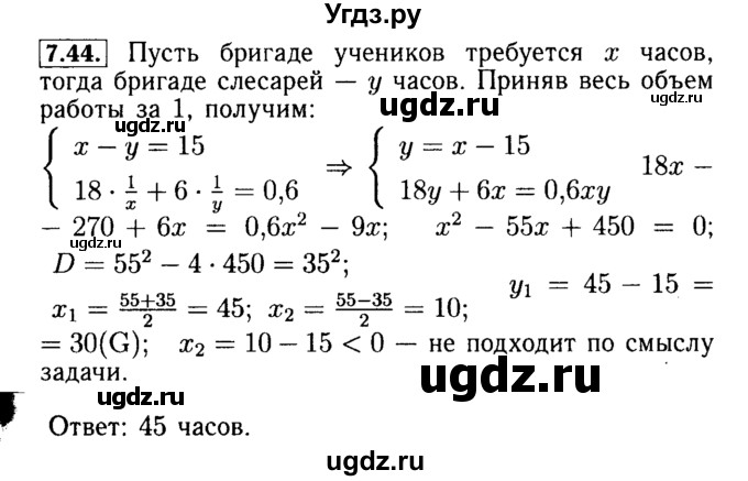 ГДЗ (Решебник №2 к задачнику 2015) по алгебре 9 класс (Учебник, Задачник) Мордкович А.Г. / § 7 / 7.44
