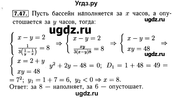 ГДЗ (Решебник №2 к задачнику 2015) по алгебре 9 класс (Учебник, Задачник) Мордкович А.Г. / § 7 / 7.47