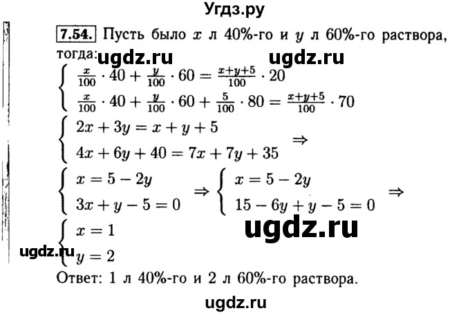 ГДЗ (Решебник №2 к задачнику 2015) по алгебре 9 класс (Учебник, Задачник) Мордкович А.Г. / § 7 / 7.54