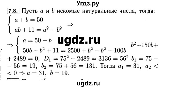 ГДЗ (Решебник №2 к задачнику 2015) по алгебре 9 класс (Учебник, Задачник) Мордкович А.Г. / § 7 / 7.8