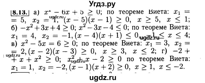 ГДЗ (Решебник №2 к задачнику 2015) по алгебре 9 класс (Учебник, Задачник) Мордкович А.Г. / § 8 / 8.13
