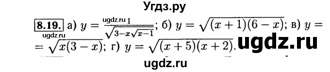 ГДЗ (Решебник №2 к задачнику 2015) по алгебре 9 класс (Учебник, Задачник) Мордкович А.Г. / § 8 / 8.19