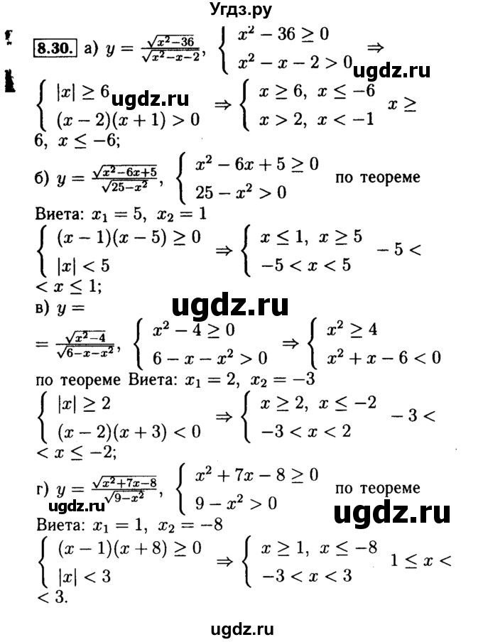 ГДЗ (Решебник №2 к задачнику 2015) по алгебре 9 класс (Учебник, Задачник) Мордкович А.Г. / § 8 / 8.30