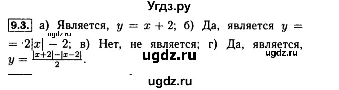 ГДЗ (Решебник №2 к задачнику 2015) по алгебре 9 класс (Учебник, Задачник) Мордкович А.Г. / § 9 / 9.3