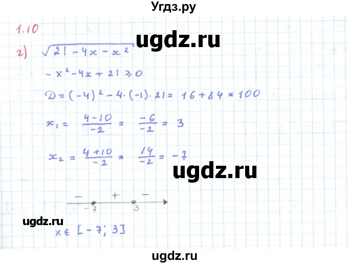 ГДЗ (Решебник к задачнику 2019) по алгебре 9 класс (Учебник, Задачник) Мордкович А.Г. / § 1 / 1.10(продолжение 3)