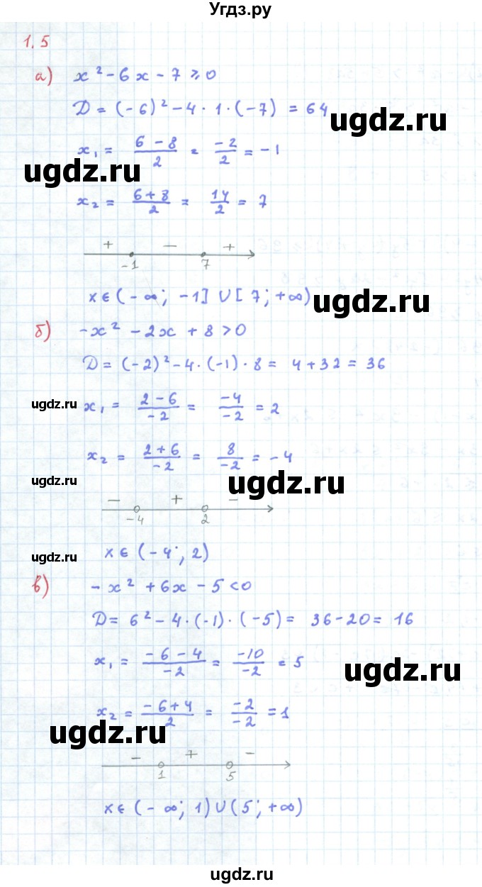ГДЗ (Решебник к задачнику 2019) по алгебре 9 класс (Учебник, Задачник) Мордкович А.Г. / § 1 / 1.5
