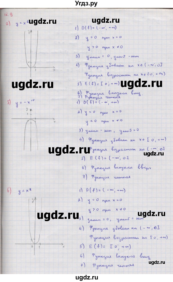 ГДЗ (Решебник к задачнику 2019) по алгебре 9 класс (Учебник, Задачник) Мордкович А.Г. / § 12 / 12.9