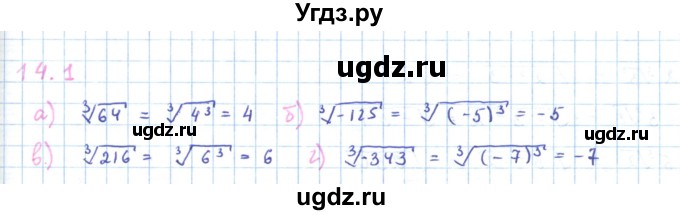 ГДЗ (Решебник к задачнику 2019) по алгебре 9 класс (Учебник, Задачник) Мордкович А.Г. / § 14 / 14.1