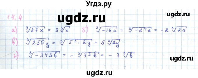 ГДЗ (Решебник к задачнику 2019) по алгебре 9 класс (Учебник, Задачник) Мордкович А.Г. / § 14 / 14.4