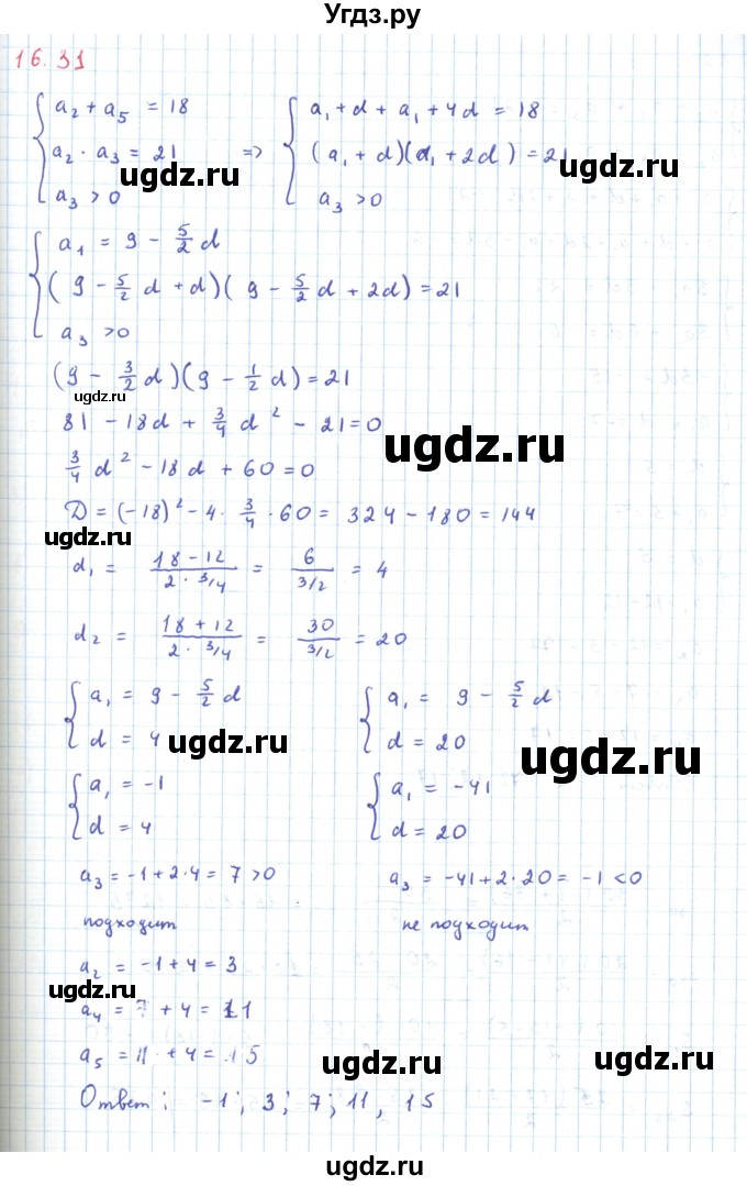 ГДЗ (Решебник к задачнику 2019) по алгебре 9 класс (Учебник, Задачник) Мордкович А.Г. / § 16 / 16.31
