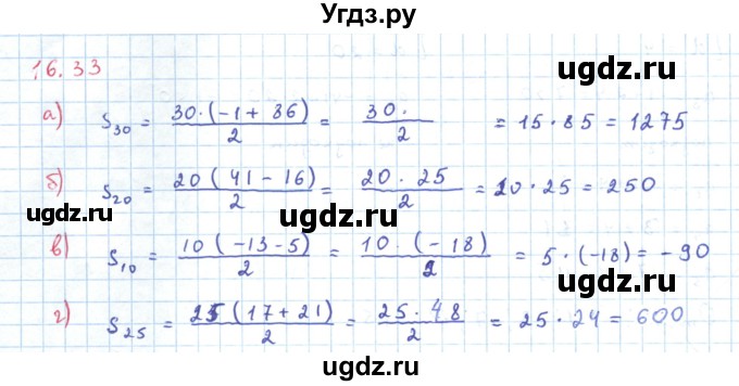 ГДЗ (Решебник к задачнику 2019) по алгебре 9 класс (Учебник, Задачник) Мордкович А.Г. / § 16 / 16.33
