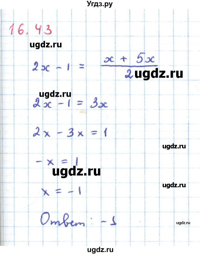 ГДЗ (Решебник к задачнику 2019) по алгебре 9 класс (Учебник, Задачник) Мордкович А.Г. / § 16 / 16.43