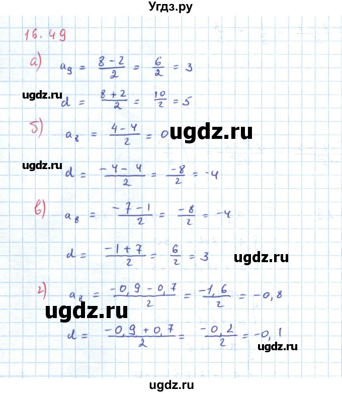 ГДЗ (Решебник к задачнику 2019) по алгебре 9 класс (Учебник, Задачник) Мордкович А.Г. / § 16 / 16.49
