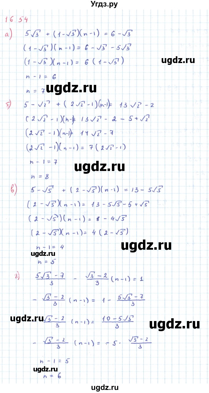ГДЗ (Решебник к задачнику 2019) по алгебре 9 класс (Учебник, Задачник) Мордкович А.Г. / § 16 / 16.54