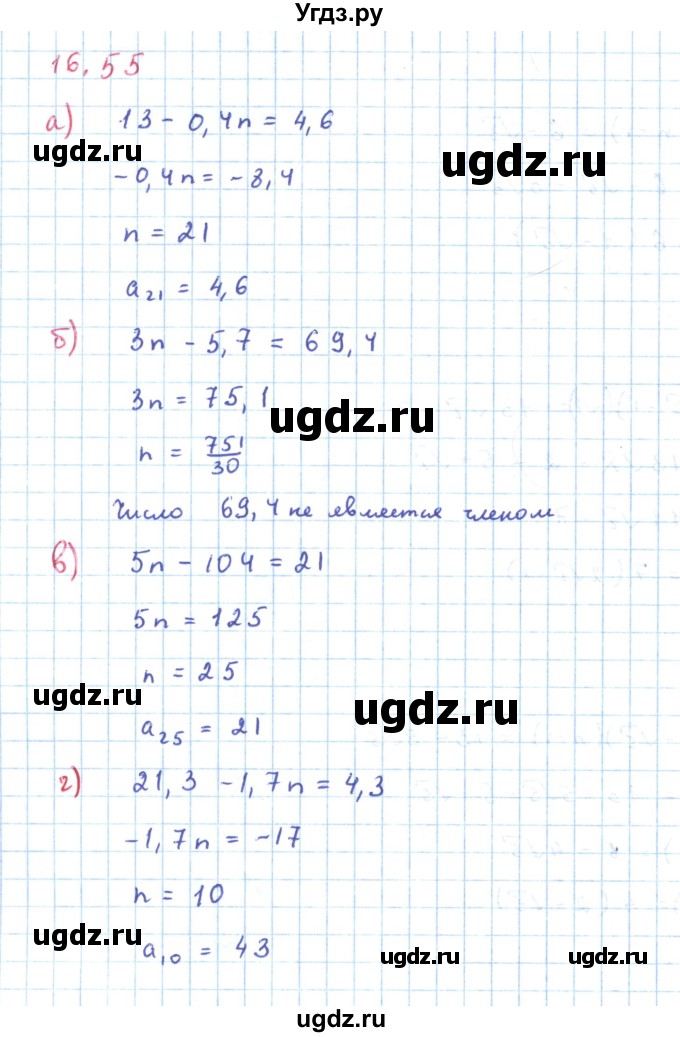 ГДЗ (Решебник к задачнику 2019) по алгебре 9 класс (Учебник, Задачник) Мордкович А.Г. / § 16 / 16.55