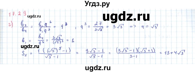 ГДЗ (Решебник к задачнику 2019) по алгебре 9 класс (Учебник, Задачник) Мордкович А.Г. / § 17 / 17.29(продолжение 2)
