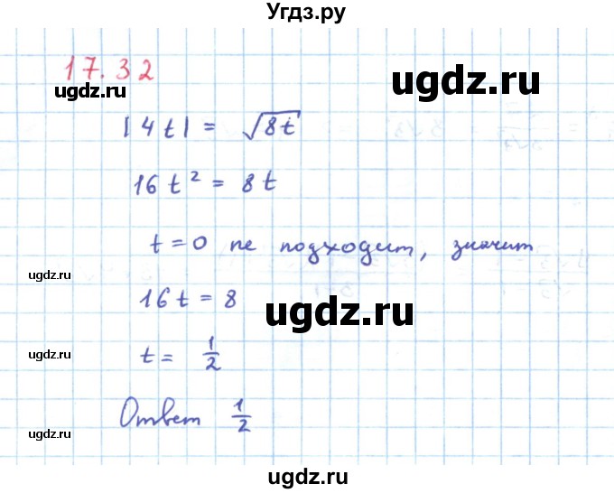 ГДЗ (Решебник к задачнику 2019) по алгебре 9 класс (Учебник, Задачник) Мордкович А.Г. / § 17 / 17.32