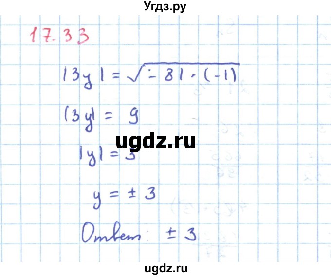 ГДЗ (Решебник к задачнику 2019) по алгебре 9 класс (Учебник, Задачник) Мордкович А.Г. / § 17 / 17.33