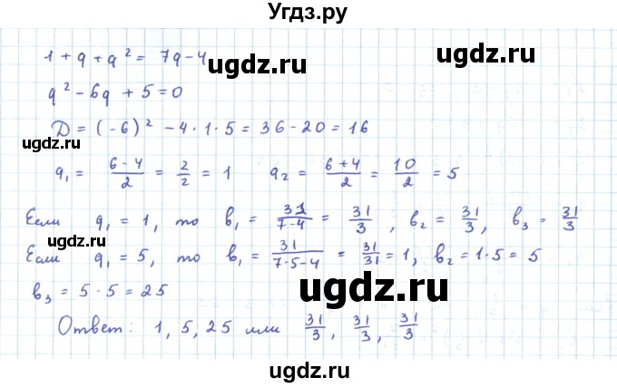 ГДЗ (Решебник к задачнику 2019) по алгебре 9 класс (Учебник, Задачник) Мордкович А.Г. / § 17 / 17.56(продолжение 2)
