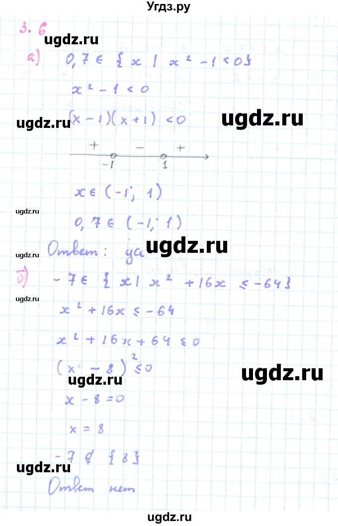ГДЗ (Решебник к задачнику 2019) по алгебре 9 класс (Учебник, Задачник) Мордкович А.Г. / § 3 / 3.6