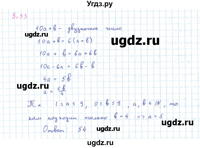 ГДЗ (Решебник к задачнику 2019) по алгебре 9 класс (Учебник, Задачник) Мордкович А.Г. / § 5 / 5.33