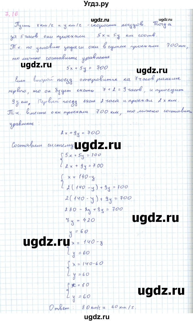 ГДЗ (Решебник к задачнику 2019) по алгебре 9 класс (Учебник, Задачник) Мордкович А.Г. / § 7 / 7.16