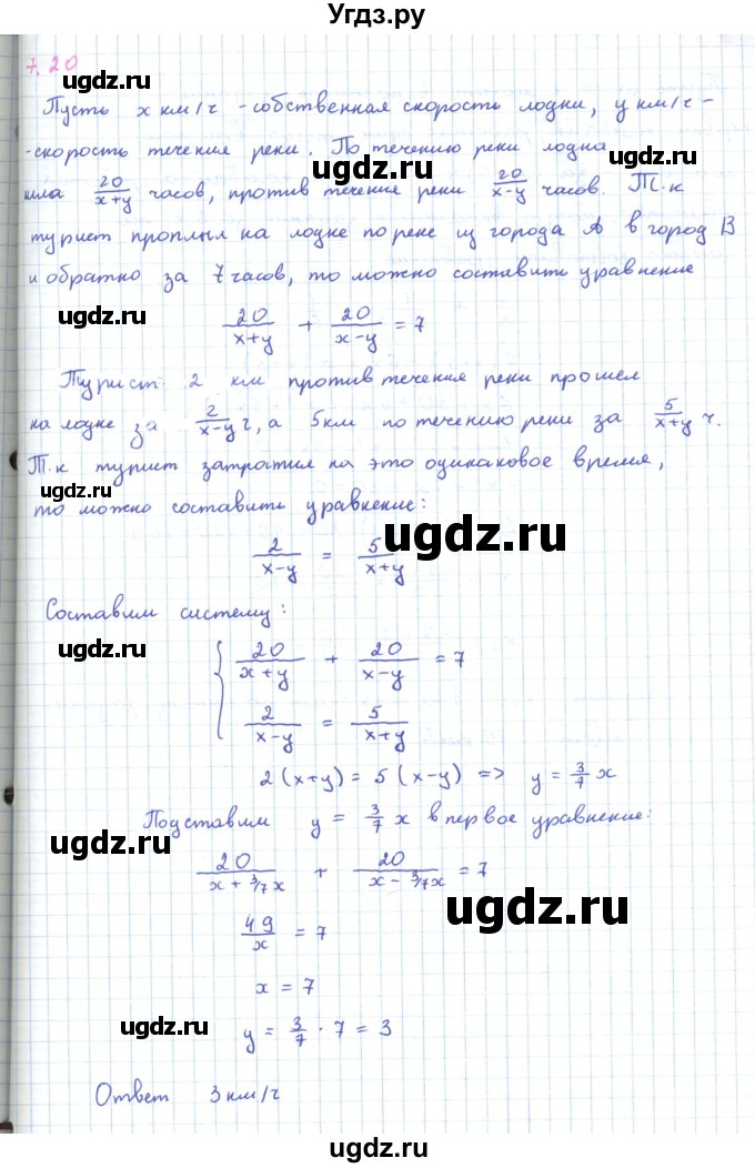 ГДЗ (Решебник к задачнику 2019) по алгебре 9 класс (Учебник, Задачник) Мордкович А.Г. / § 7 / 7.20