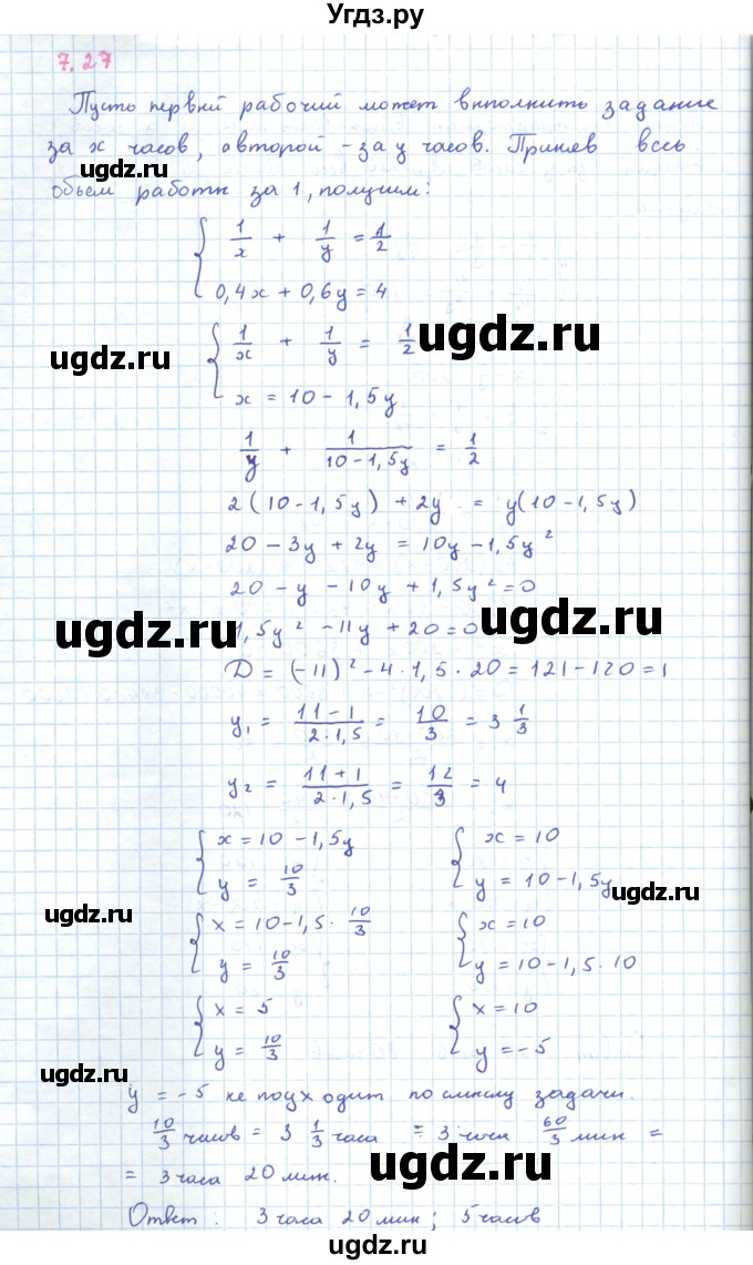 ГДЗ (Решебник к задачнику 2019) по алгебре 9 класс (Учебник, Задачник) Мордкович А.Г. / § 7 / 7.27