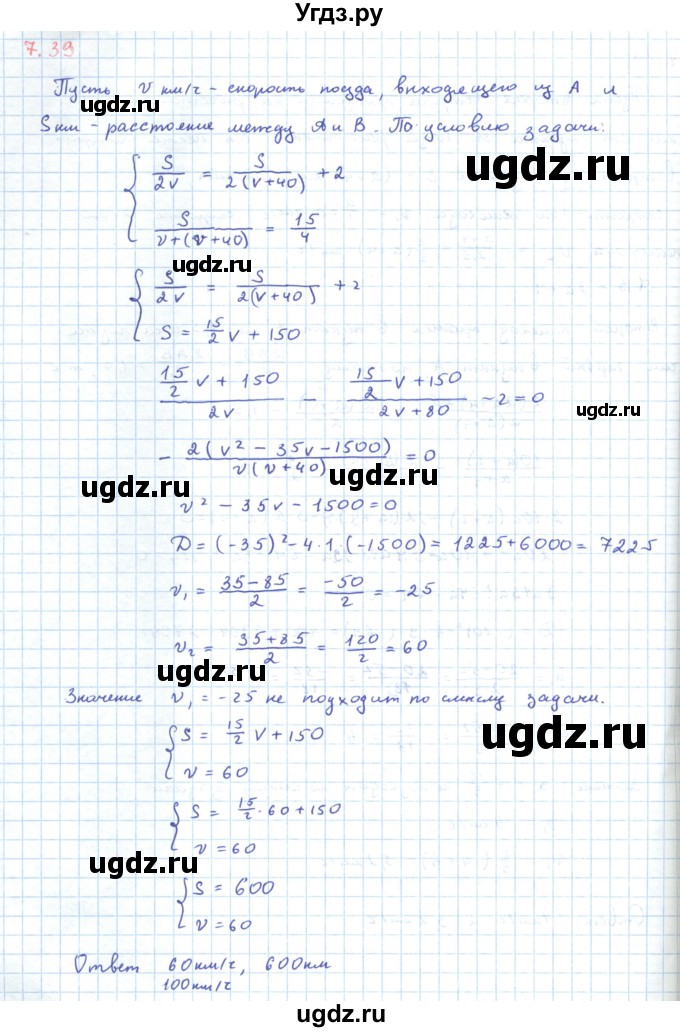 ГДЗ (Решебник к задачнику 2019) по алгебре 9 класс (Учебник, Задачник) Мордкович А.Г. / § 7 / 7.39