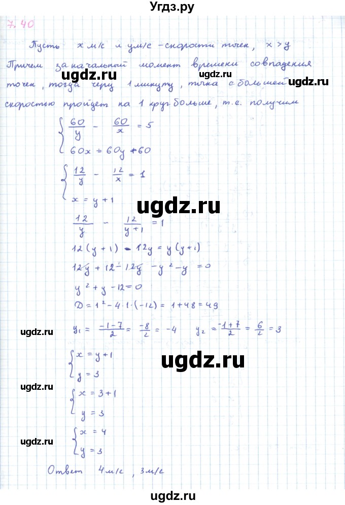 ГДЗ (Решебник к задачнику 2019) по алгебре 9 класс (Учебник, Задачник) Мордкович А.Г. / § 7 / 7.40