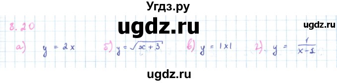 ГДЗ (Решебник к задачнику 2019) по алгебре 9 класс (Учебник, Задачник) Мордкович А.Г. / § 8 / 8.20
