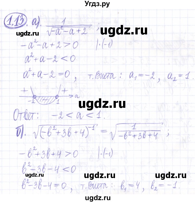 ГДЗ (Решебник к задачнику 2021) по алгебре 9 класс (Учебник, Задачник) Мордкович А.Г. / § 1 / 1.13