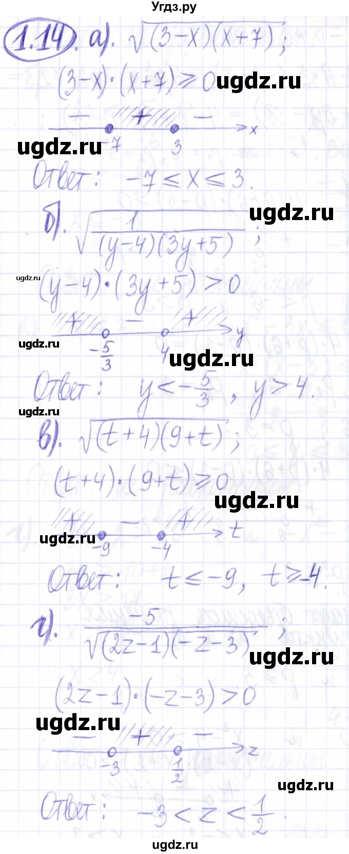 ГДЗ (Решебник к задачнику 2021) по алгебре 9 класс (Учебник, Задачник) Мордкович А.Г. / § 1 / 1.14